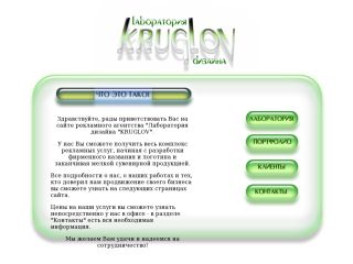 Kruglov, рекламное агентство, г. Шахты