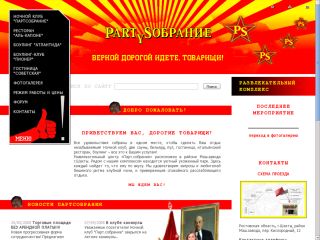 Партсобрание, развлекательный центр, г. Шахты