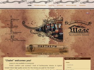 Апарт-отель "Шале", г. Шахты