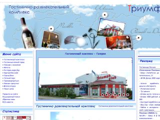 Триумф, гостиничный комплекс, г. Шахты