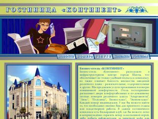 Континент, бизнес отель., г. Шахты