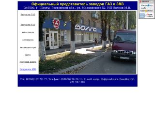 Волга, автомагазин запчастей на автомобили Волга и УАЗ, г. Шахты