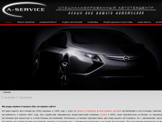 A-service, автосервис, г. Шахты