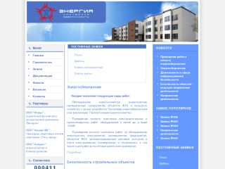 ООО Н-ПХ СБ «Энергия» - энергосбережение и безопасность строительных объектов, г. Шахты