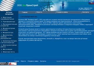 ЭкоПромСтрой - высоковольтное и низковольтное оборудование, г. Шахты