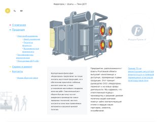 Ферропром-II - электротермическое оборудование, г. Шахты
