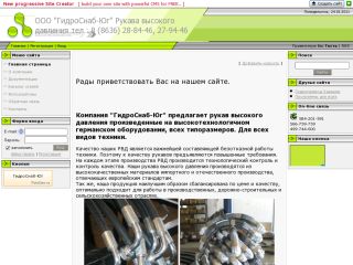 «Гидроснаб-Юг» - производство и ремонт рукавов высокого давления, г. Шахты