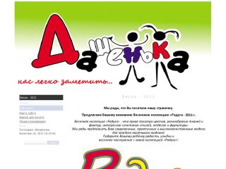 «Дашенька» - производитель моделей верхней детской одежды, г. Шахты