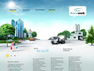 Бетонверк - бетонный завод, г. Шахты