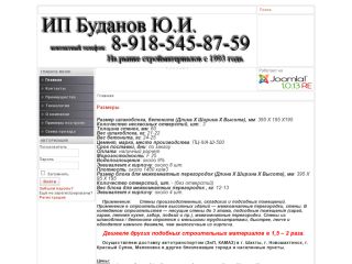 ИП Буданов Ю.И. - изготовление шлакоблока, г. Шахты