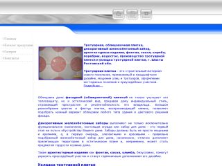 Плитка 161 - производство и укладка тротуарной и облицовочной плитки, г. Шахты