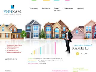 Уникам - искусственный, универсальный камень, г. Шахты
