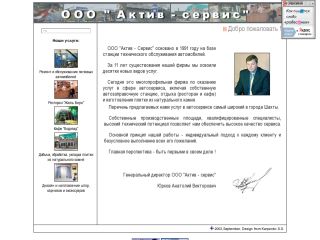 Актив-Сервис - многопрофильная фирма, г. Шахты