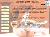 legionteam.narod.ru г. Шахты