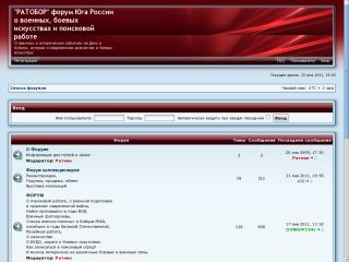 Ратобор, форум о военных, боевых искусствах и поисковой работе, г. Шахты
