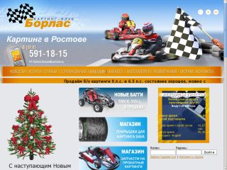 Борлас, картинг-клуб, г. Шахты