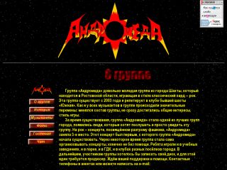 Группа «Андромеда», г. Шахты