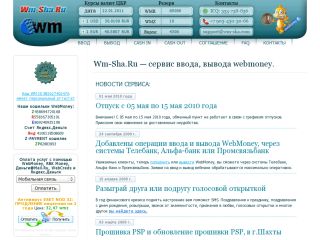 Яндекс.Деньги и WM в г. Шахты, сайт обменного пункта, г. Шахты