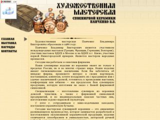 Художественная мастерская сувенирной керамики В.В.Панченко, г. Шахты