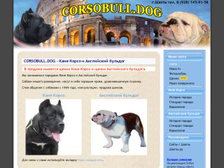 Продажа собак породы Кане Корсо и Английский бульдог, г. Шахты