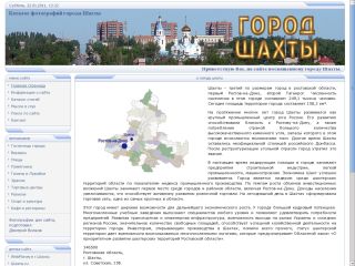шахтинский фотосайт, г. Шахты