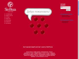 Call центр SimPreza, контакт-центр, г. Шахты