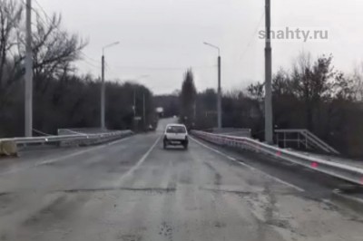 В Шахтах открыли движение по мосту через реку Грушевку, но не для всех