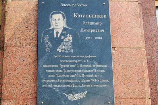 В г. Шахты увековечили почетного гражданина Владимира Катальникова странным способом
