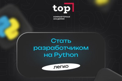 Скоро весна и ты начни новую карьеру в IT с Компьютерной Академией ТОП!