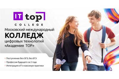 Почему поступление в колледж — удачное решение для будущих IT-специалистов?