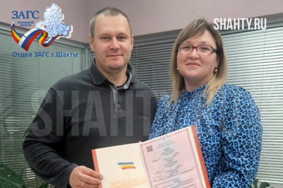 Пара поженилась в Шахтах повторно: зарегистрирован 900-й брак в этом году