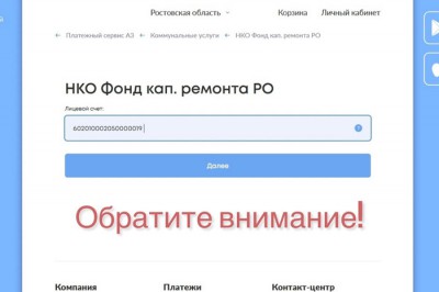 Ошибка в квитанциях из-за технического сбоя: у взносов на капремонт не тот период
