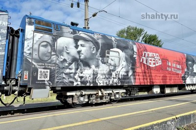 В Шахтах появился поезд Победы — он пробудет недолго