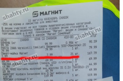 Жительнице Шахт пробили в чеке в магазине 21 пакет вместо двух