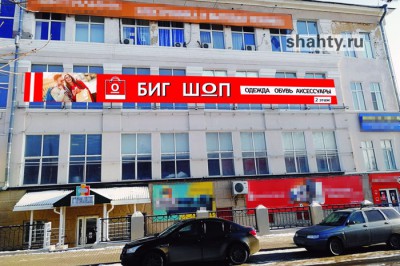 В Шахтах открывается магазин одежды и обуви для всей семьи: скидки в честь открытия