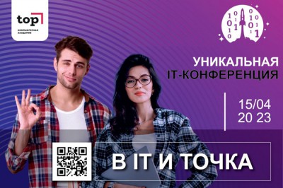«IT – и точка». В Шахтах пройдет бесплатная конференция по профессиям будущего