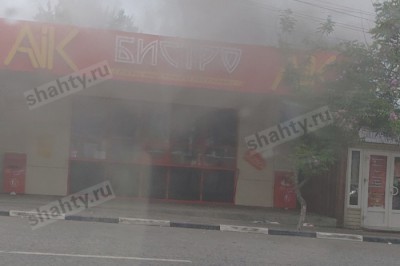 В Шахтах загорелось «Бистро» перед центральным рынком на Победе Революции