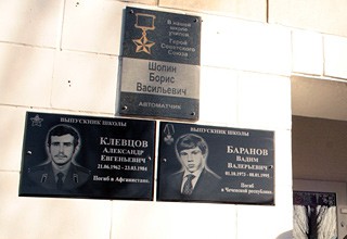 В г. Шахты появились памятные доски погибших в Чечне и Афганистане воинов