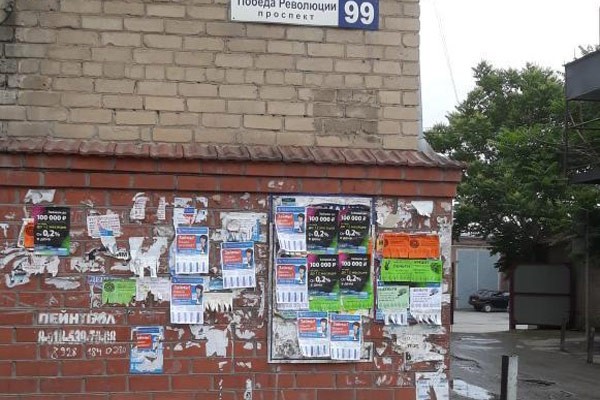 В центре г. Шахты «облепили» незаконной рекламой многоквартирный дом