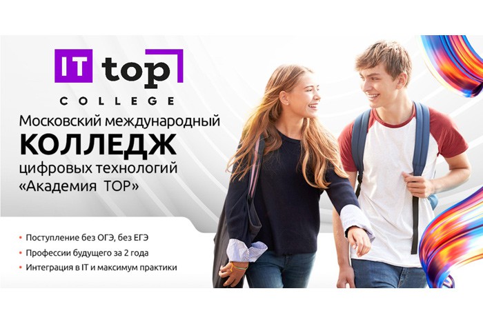 Почему поступление в колледж — удачное решение для будущих IT-специалистов?