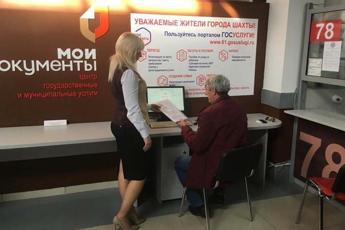 МФЦ г. Шахты будет работать 31 декабря, а затем с 11 января