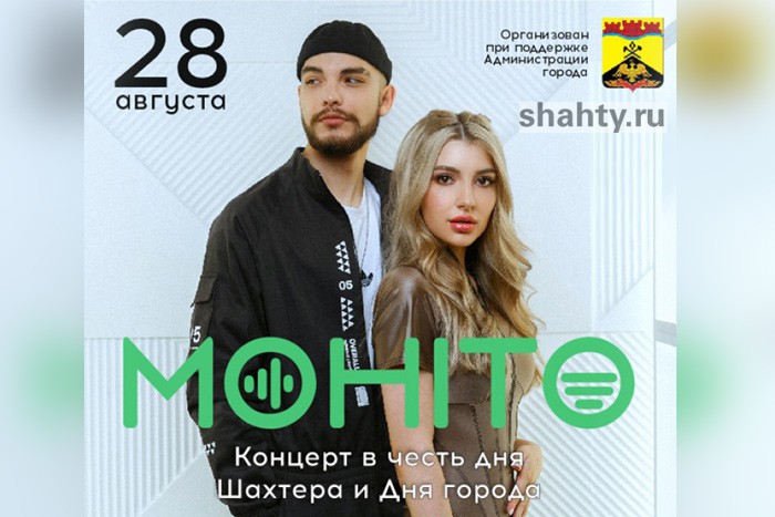 В Шахтах на день города выступит группа «Мохито», но в незнакомом составе