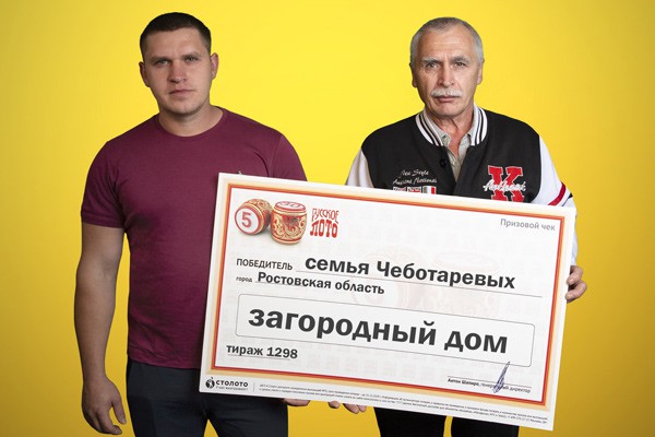Шахтер из г. Шахты выиграл в лотерею дом за 700 тысяч рублей