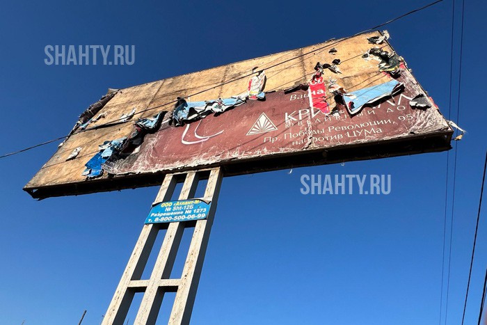 В Шахтах рекламные конструкции в удручающем состоянии