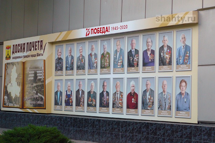 В Шахтах назвали 20 заслуженных граждан, которые появятся на Доске почета