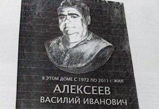 В честь Василия Алексеева в г. Шахты установят памятную доску [Фото]