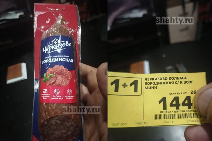 В Шахтах пожаловались на магазин Магнит из-за колбасы
