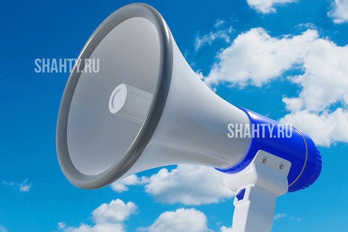 В Шахтах зазвучат сирены 17 апреля