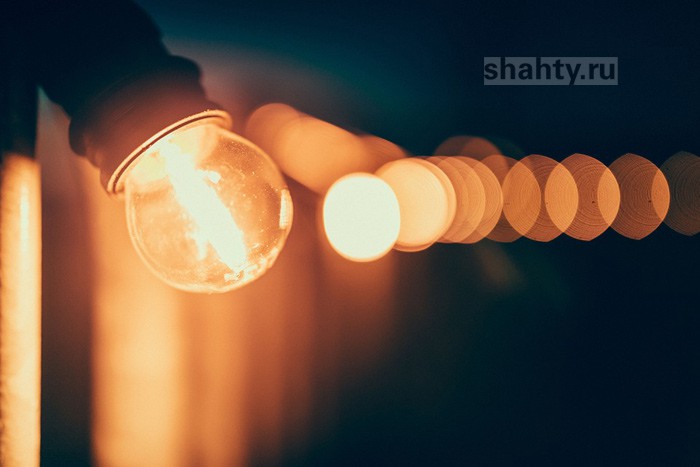 В Шахтах во вторник отключат свет на 31 улице