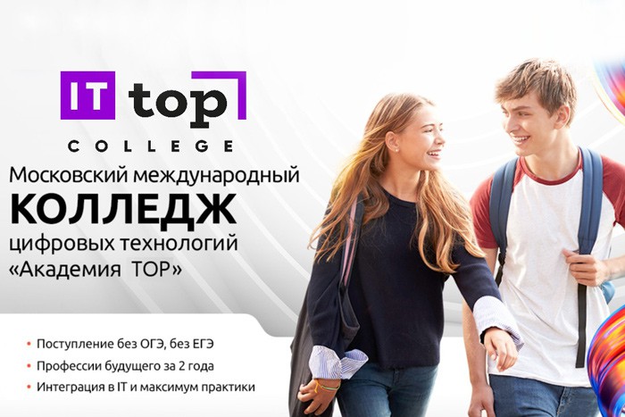 Открыт набор на осень 2023 в Шахтинский филиал Московского международного колледжа цифровых технологий «Академия ТОП»